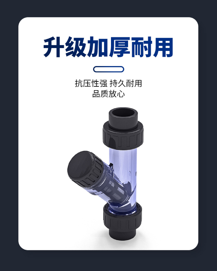 UPVC透明管件 Y型過濾器(圖4) UPVC透明管件 Y型過濾器(圖4)