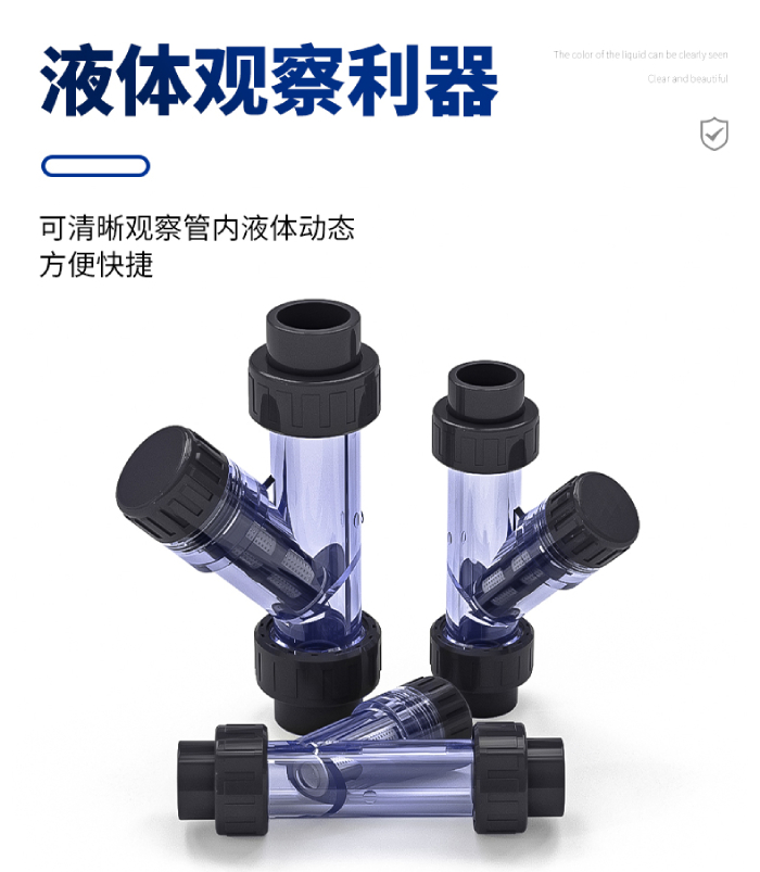 UPVC透明管件 Y型過濾器(圖3) UPVC透明管件 Y型過濾器(圖3)