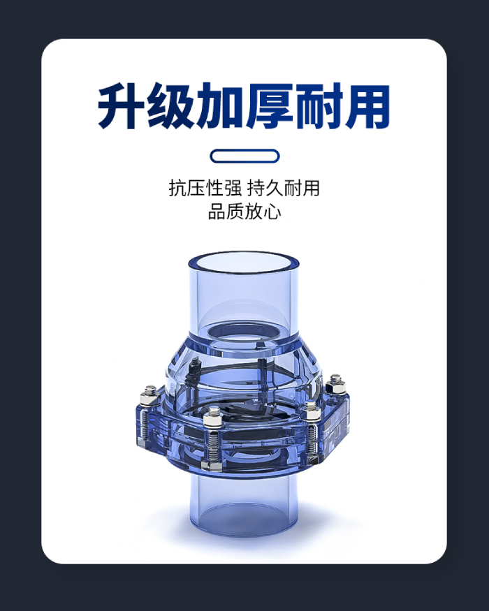 UPVC透明管件 翻板止回閥(圖4) UPVC透明管件 翻板止回閥(圖4)