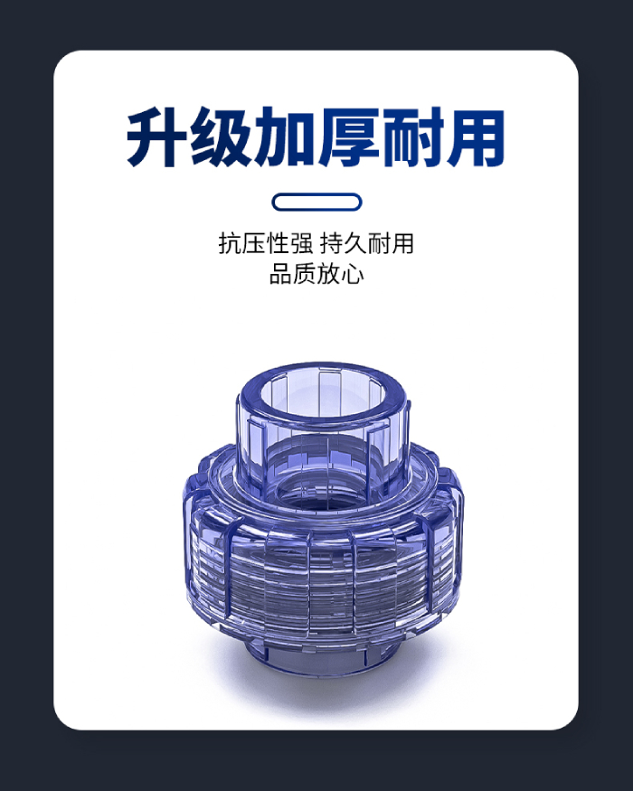 UPVC透明管件 活接(圖4) UPVC透明管件 活接(圖4)