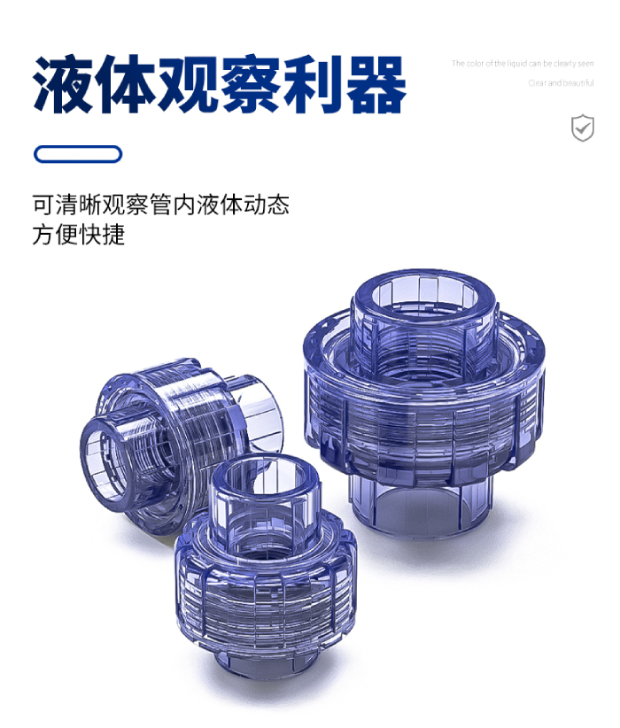 UPVC透明管件 活接(圖3) UPVC透明管件 活接(圖3)