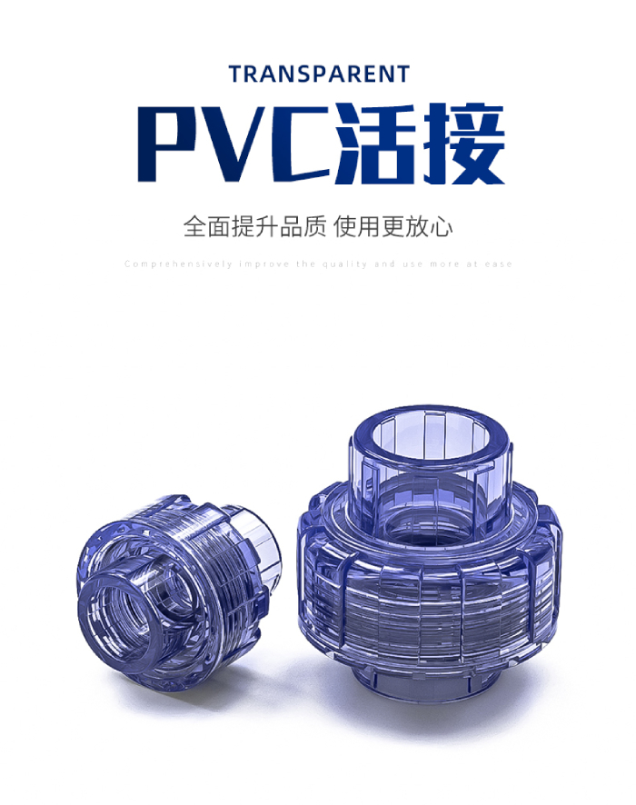 UPVC透明管件 活接(圖1) UPVC透明管件 活接(圖1)