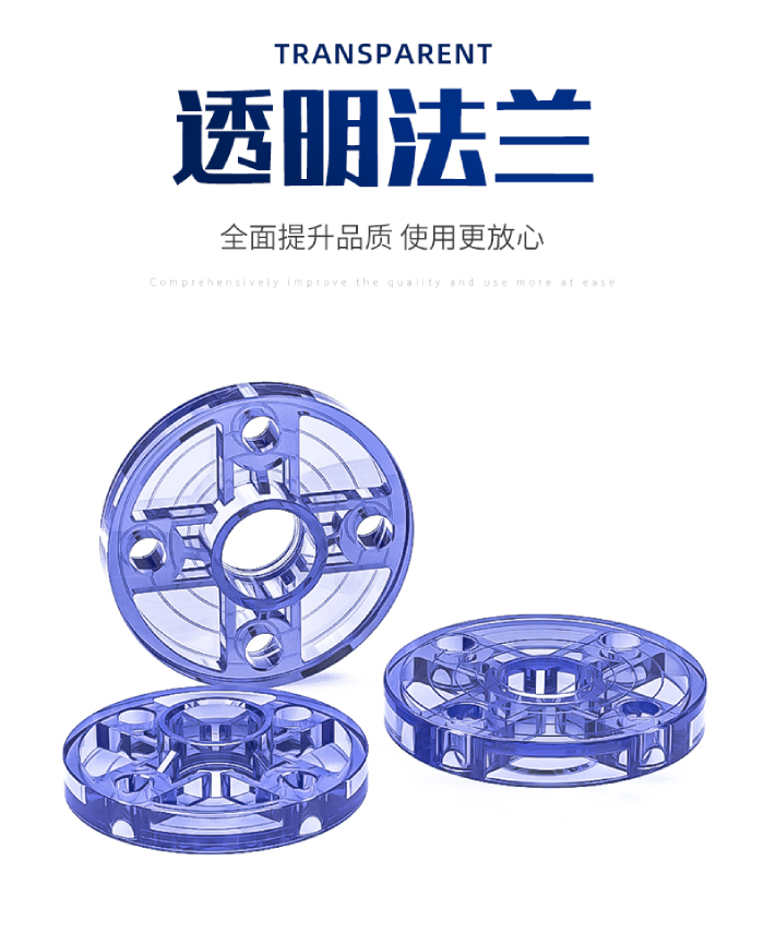 UPVC透明管件 法蘭(圖1) UPVC透明管件 法蘭(圖1)