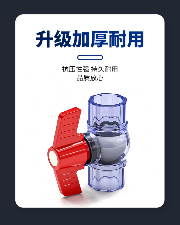 UPVC透明管件 球閥(圖4) UPVC透明管件 球閥(圖4)