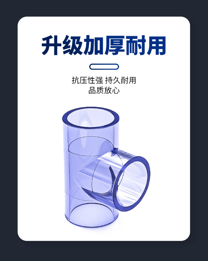 UPVC透明等徑三通(圖4) UPVC透明等徑三通(圖4)
