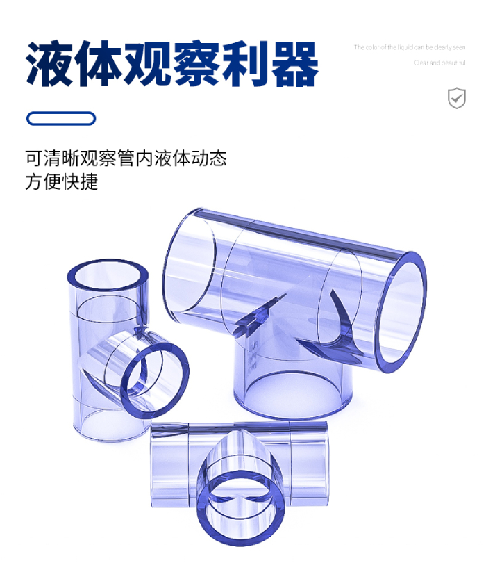 UPVC透明等徑三通(圖3) UPVC透明等徑三通(圖3)