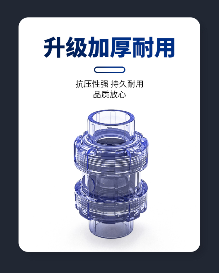 UPVC透明雙活接止回閥(圖4) UPVC透明雙活接止回閥(圖4)