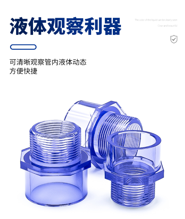 UPVC透明外牙直通(圖3) UPVC透明外牙直通(圖3)