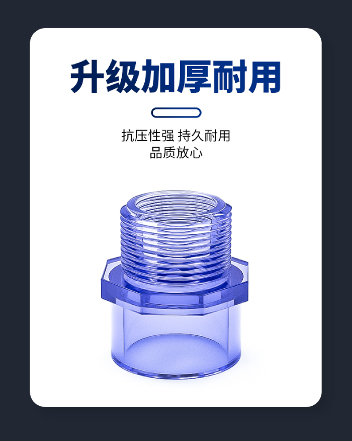 UPVC透明外牙直通(圖4) UPVC透明外牙直通(圖4)
