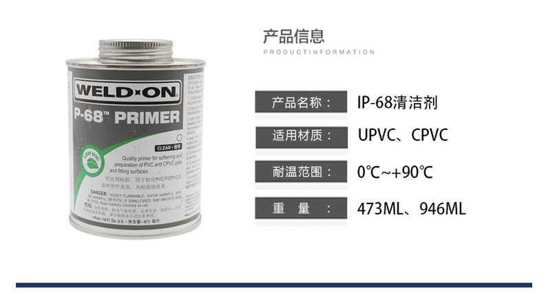 IPSP-68清潔劑 UPVC和CPVC清潔劑(圖2)  IPSP-68清潔劑 UPVC和CPVC清潔劑(圖2)